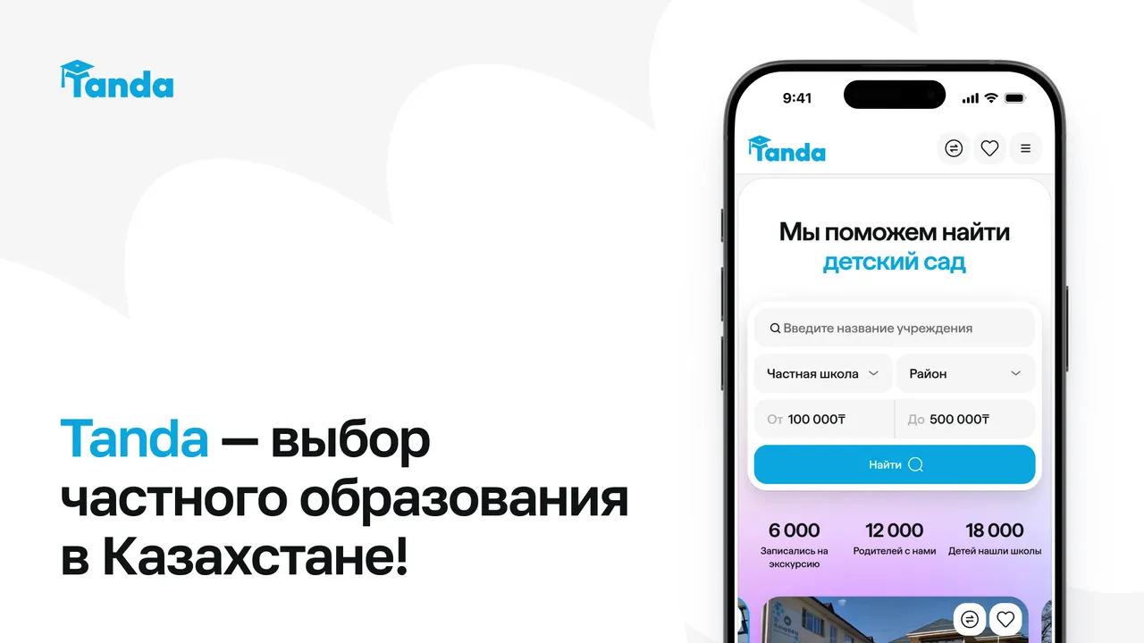 Tanda - выбор частного образование в Казахстане
